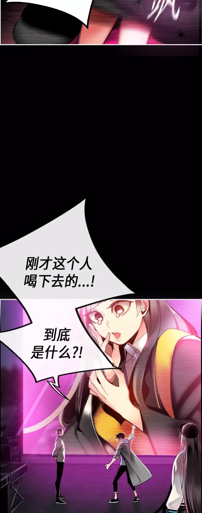 《丛林果汁》第3话 第42页