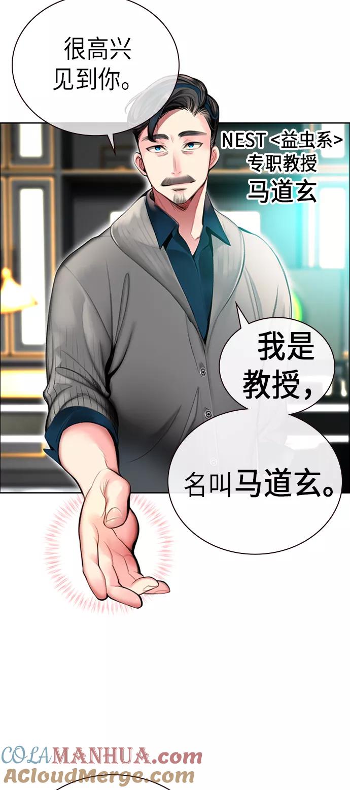 《丛林果汁》第3话 第29页