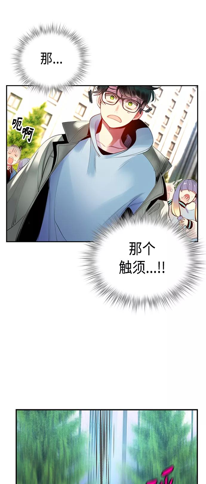 《丛林果汁》第3话 第79页
