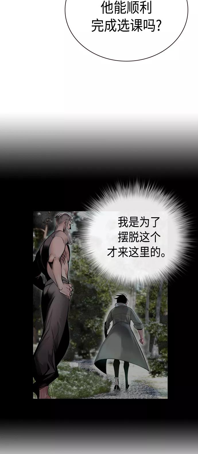 《丛林果汁》第3话 第95页