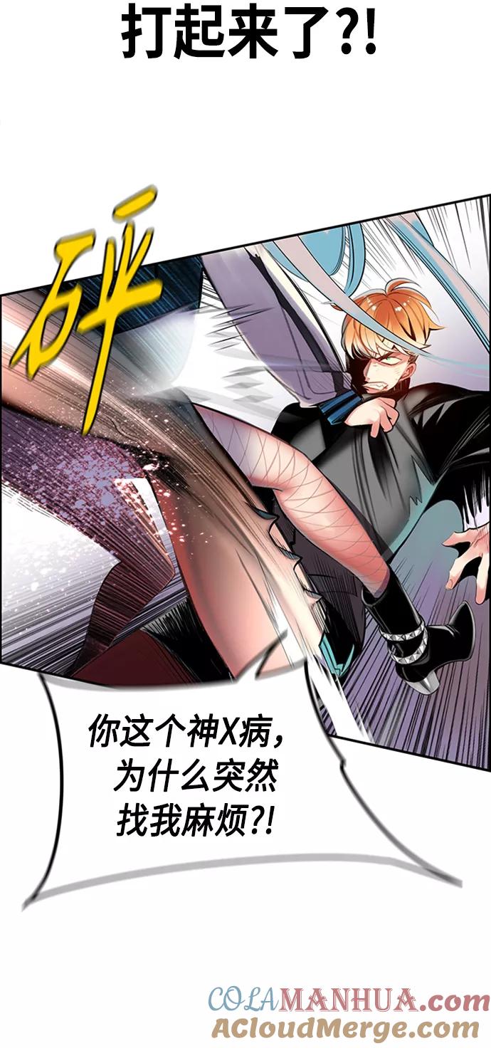 《丛林果汁》第3话 第73页