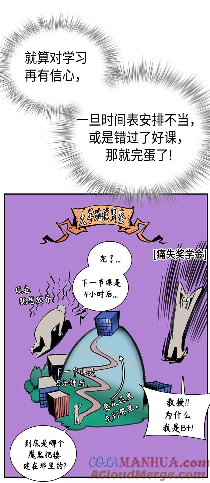 《丛林果汁》第3话 第89页