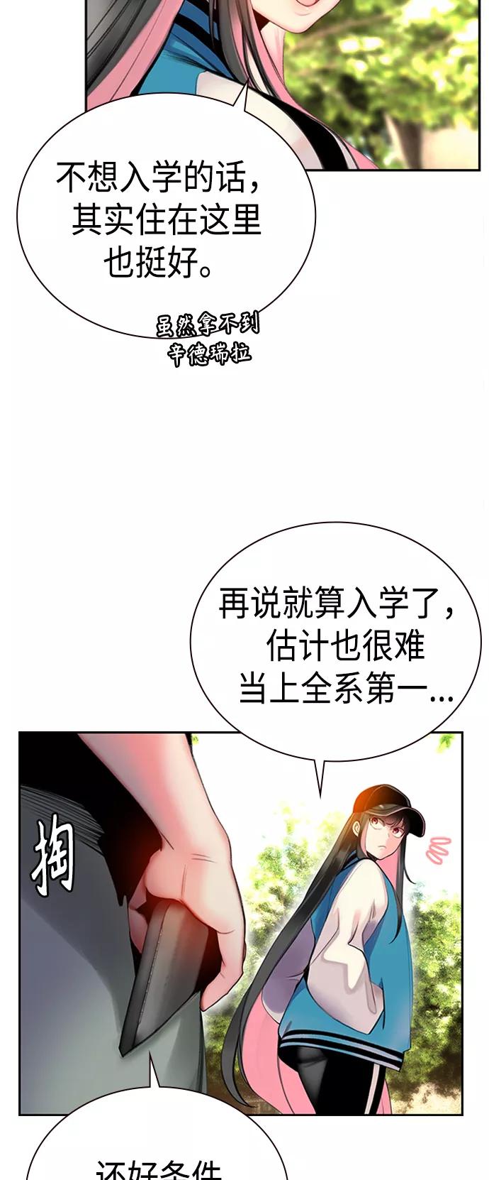《丛林果汁》第3话 第54页