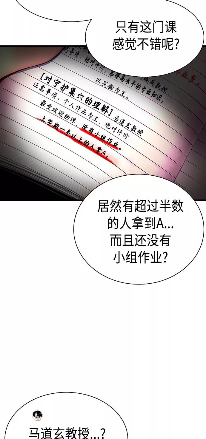 《丛林果汁》第3话 第64页