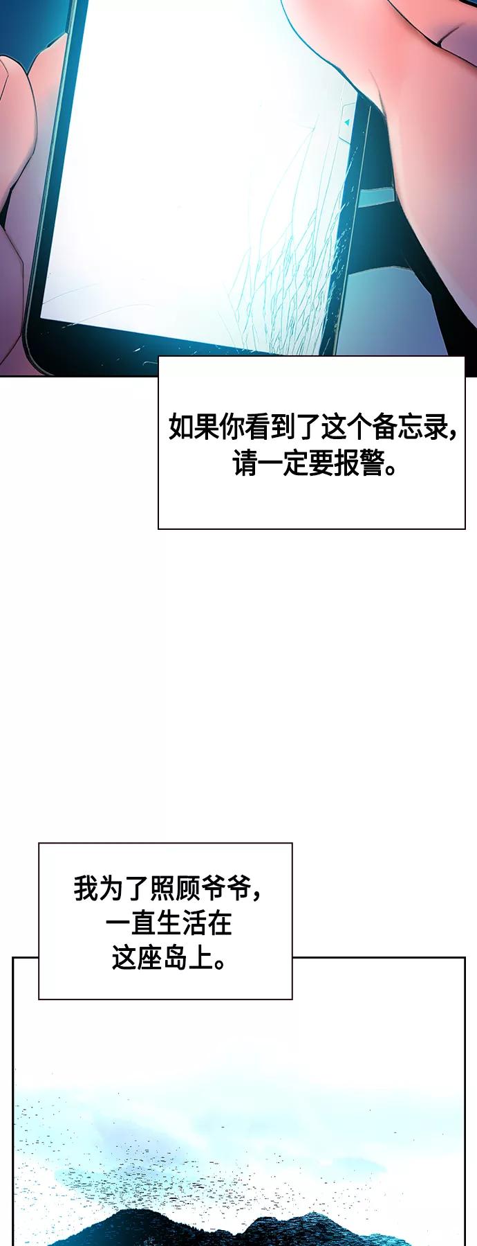 《丛林果汁》第39话 第51页