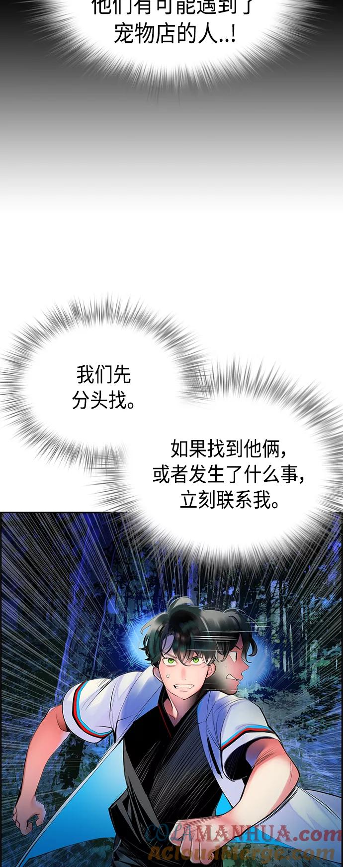 《丛林果汁》第39话 第43页