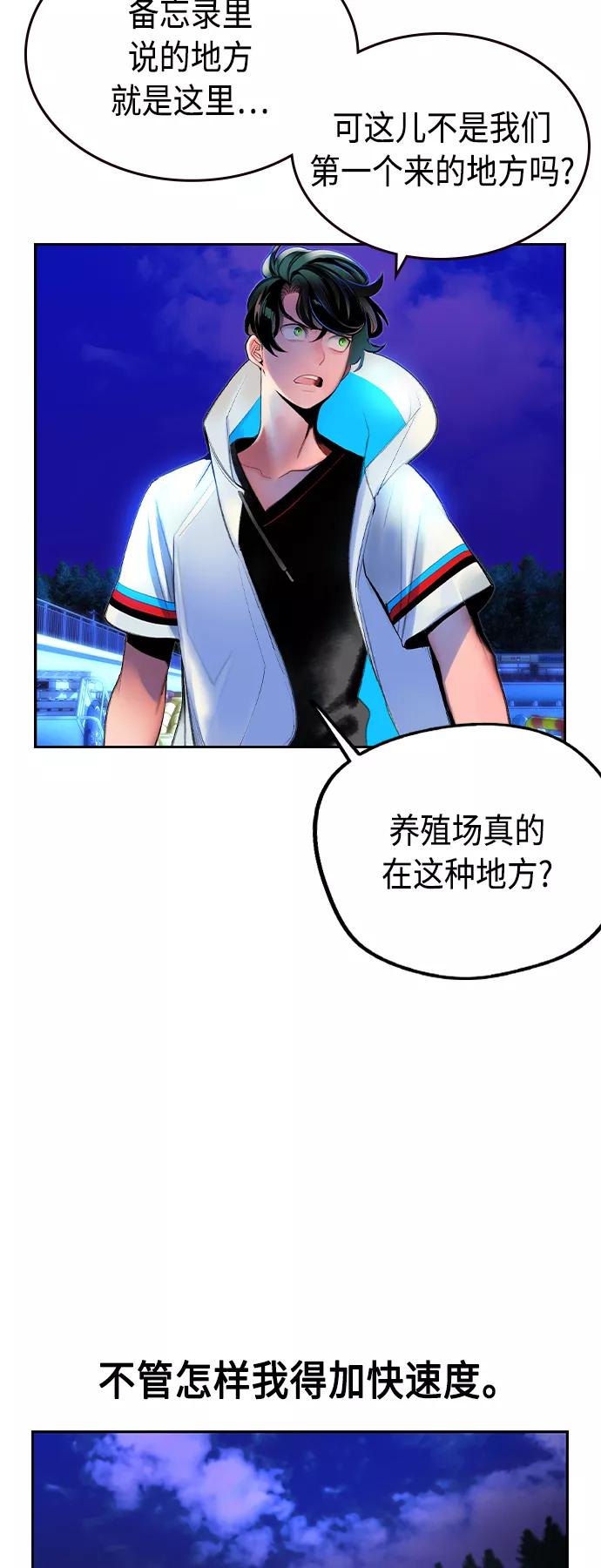 《丛林果汁》第39话 第59页