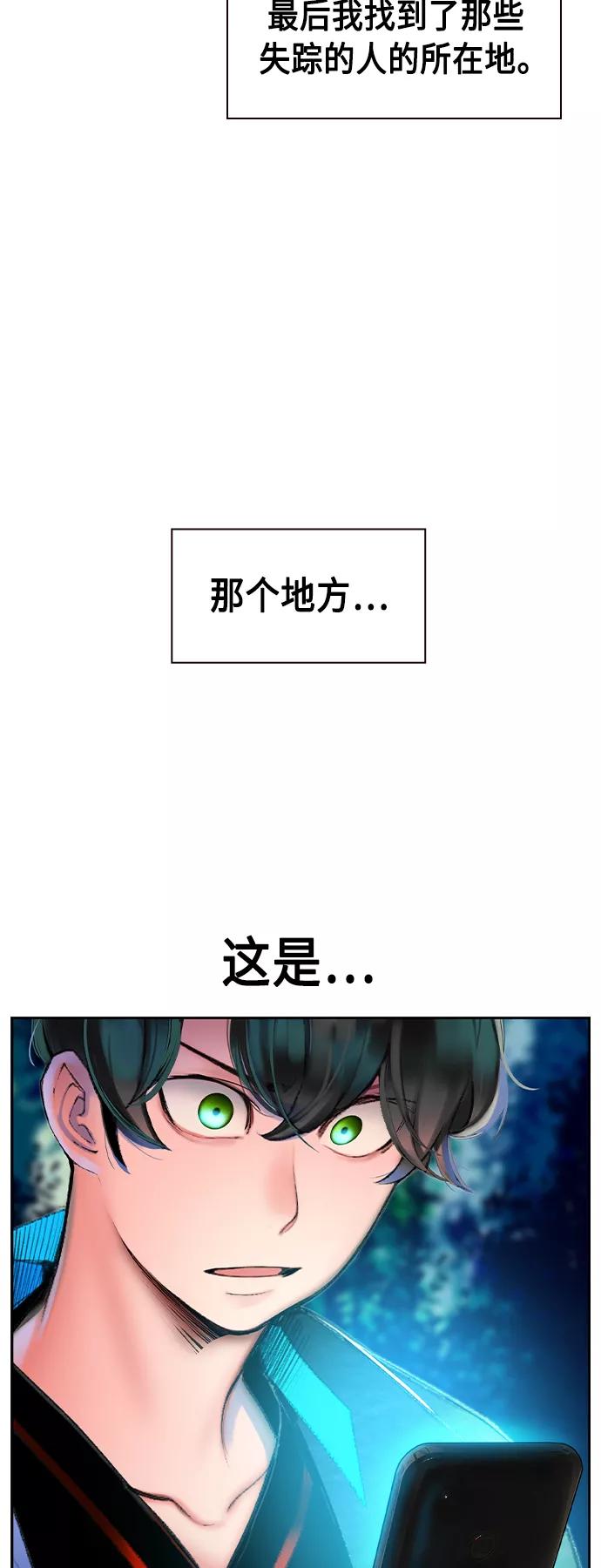 《丛林果汁》第39话 第53页