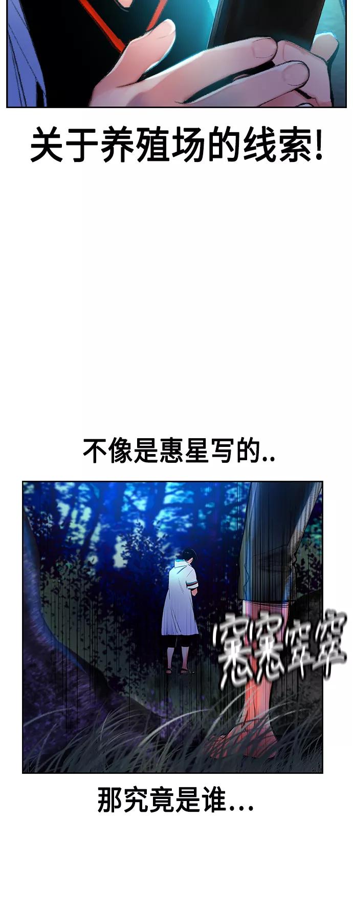 《丛林果汁》第39话 第54页