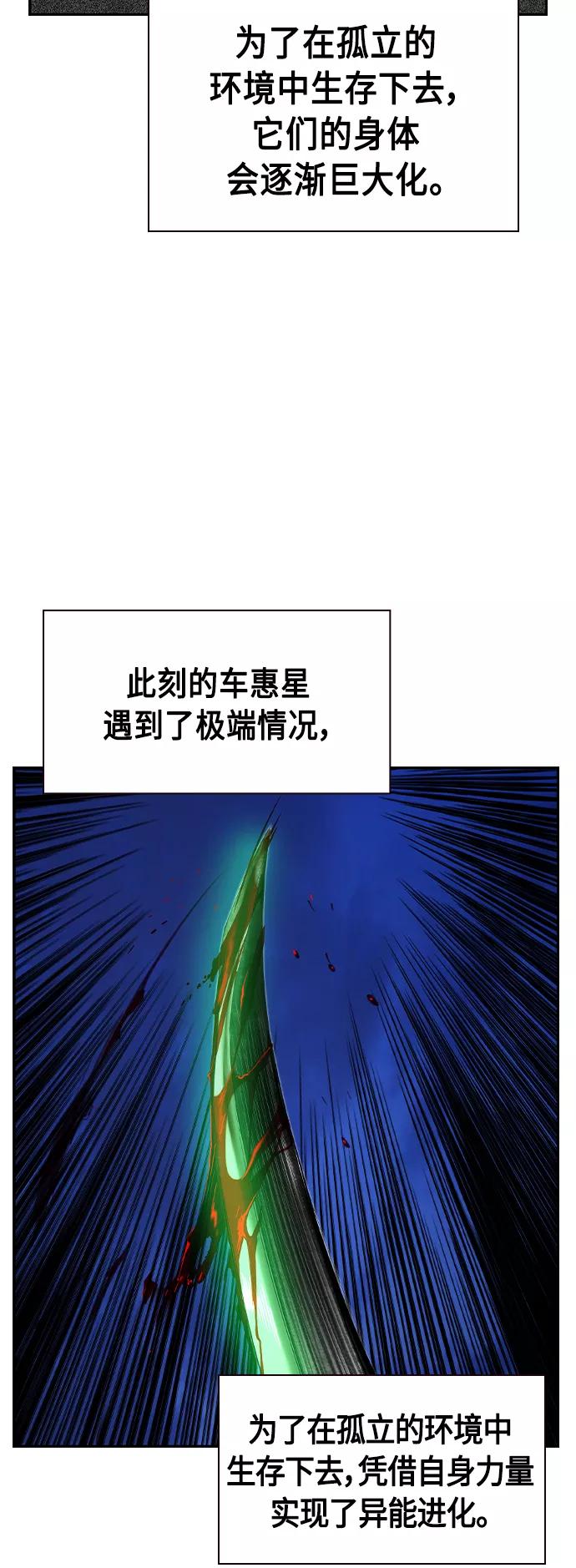 《丛林果汁》第39话 第20页