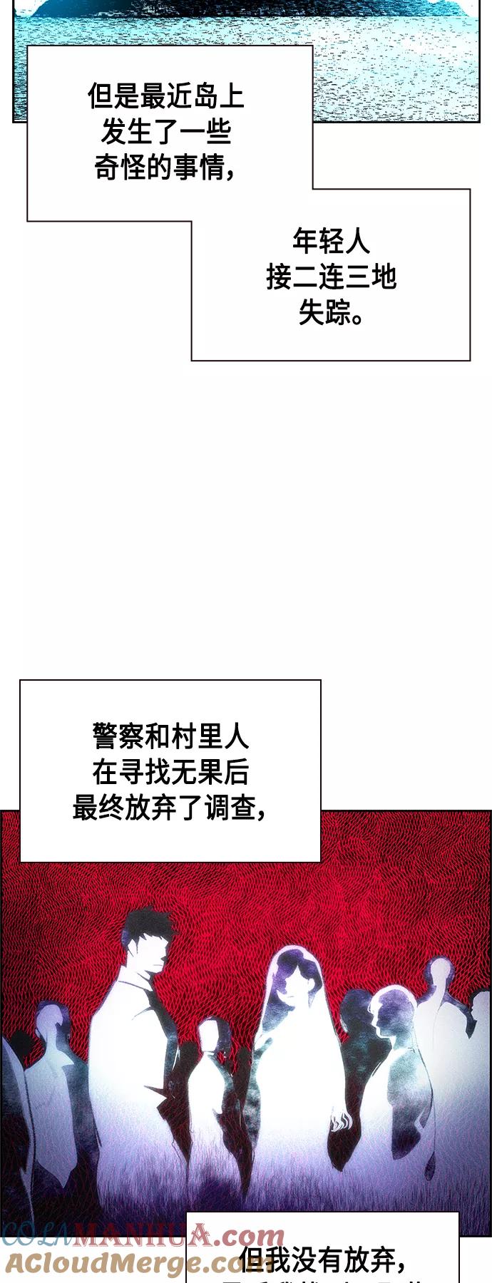 《丛林果汁》第39话 第52页
