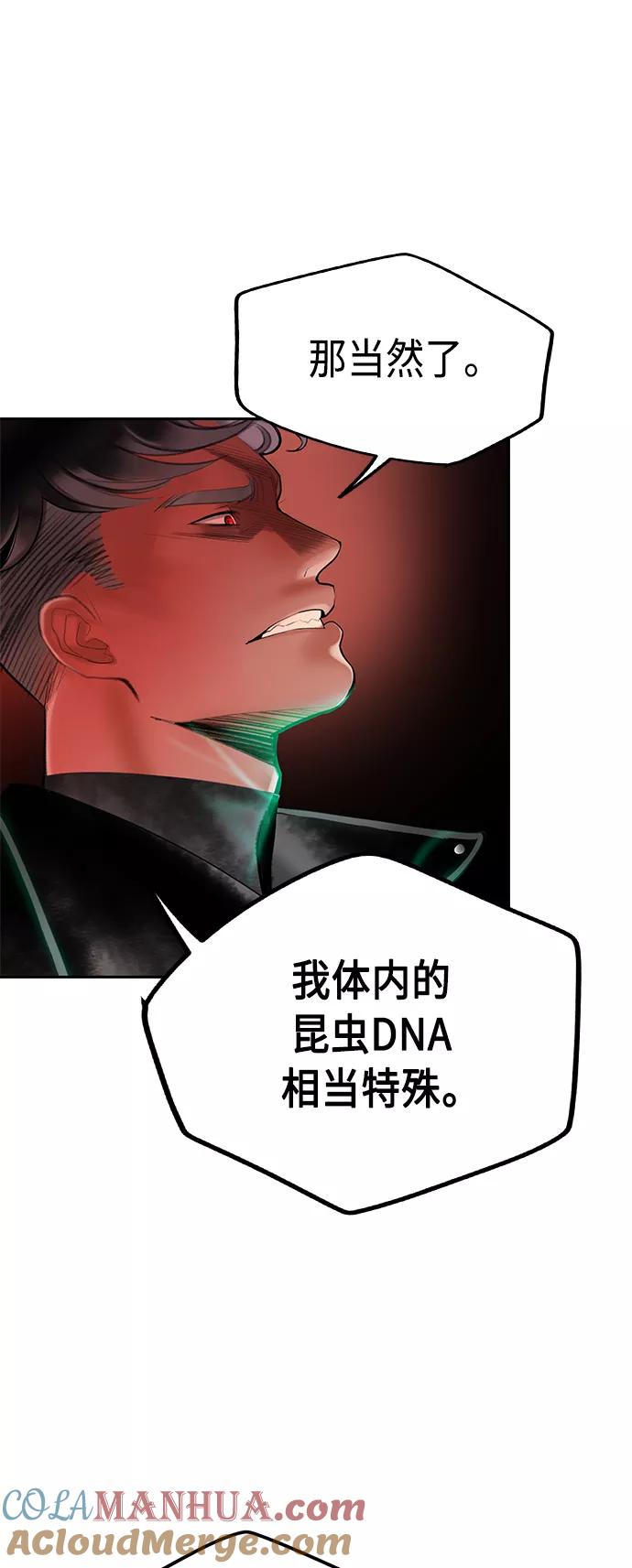 《丛林果汁》第40话 第76页