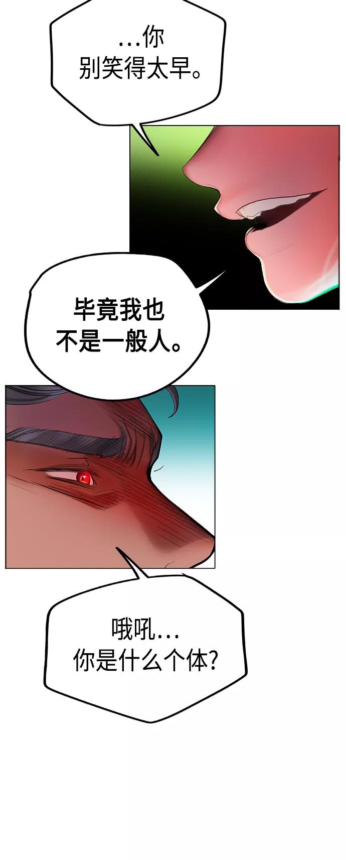 《丛林果汁》第40话 第77页