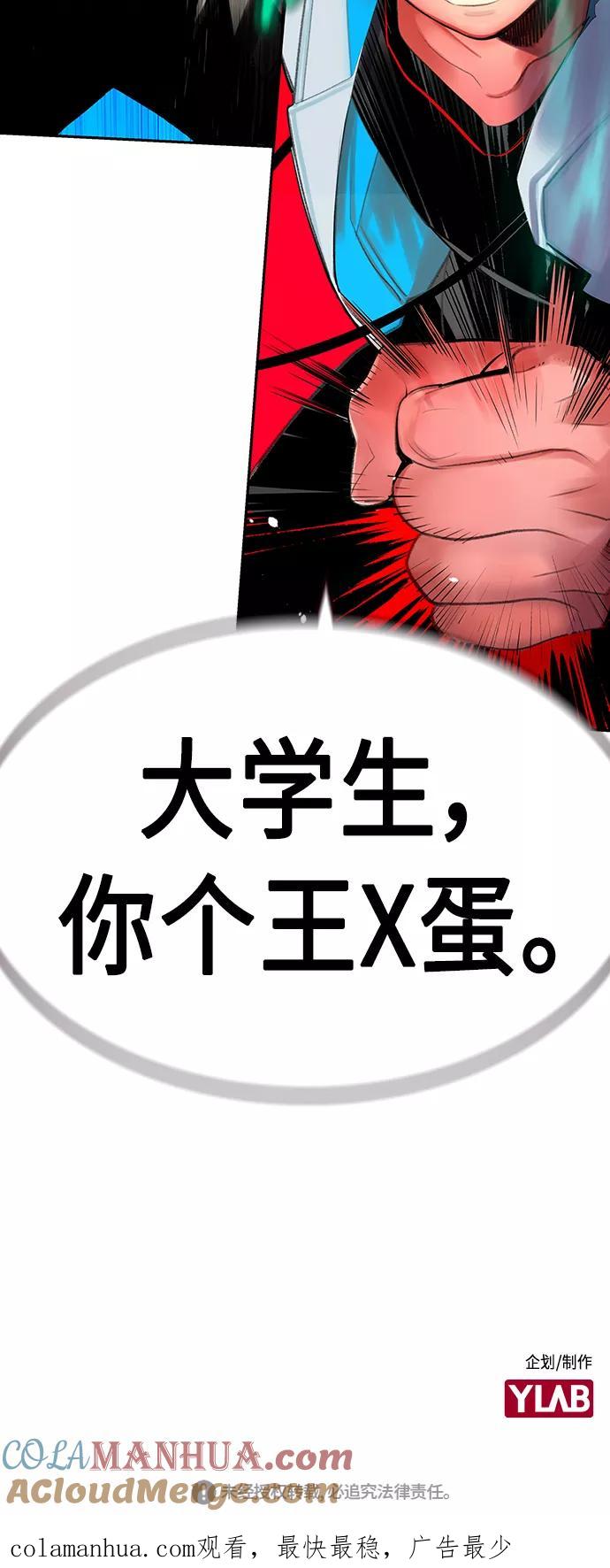 《丛林果汁》第40话 第79页
