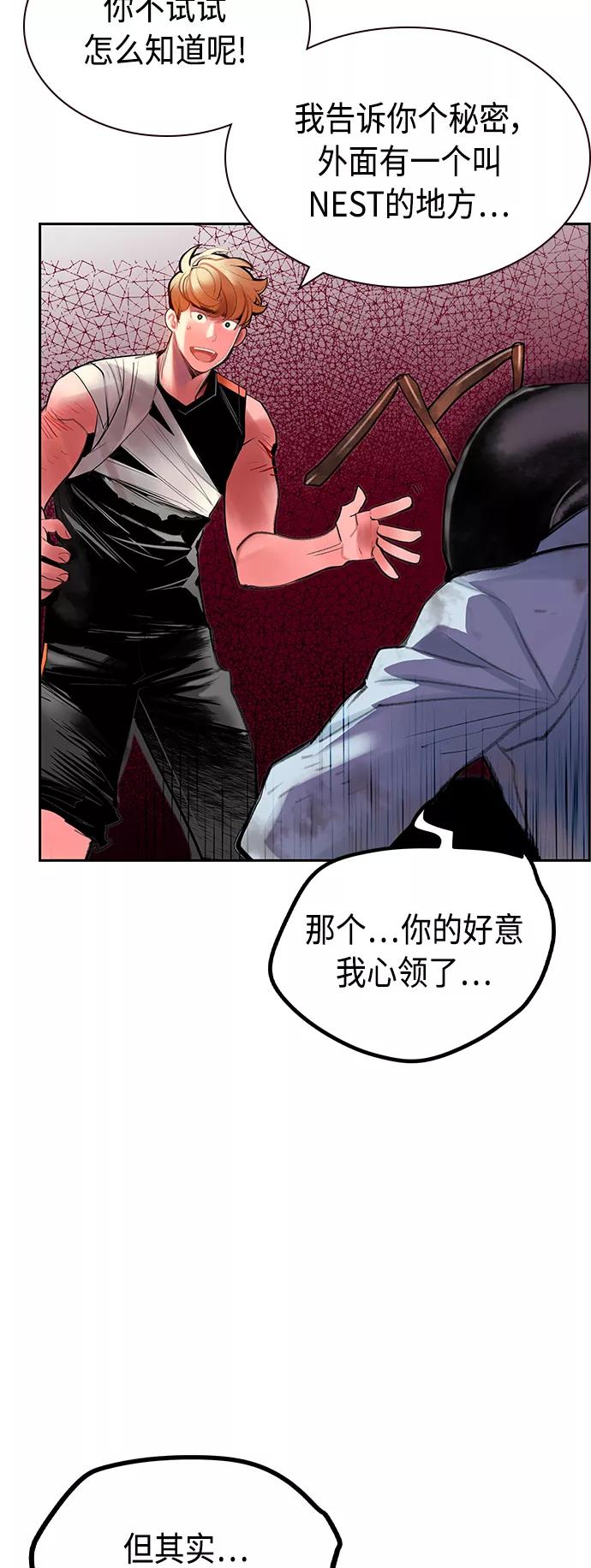 《丛林果汁》第40话 第56页
