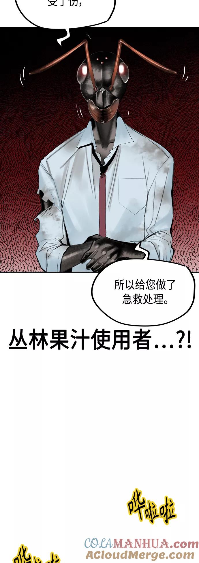 《丛林果汁》第40话 第31页