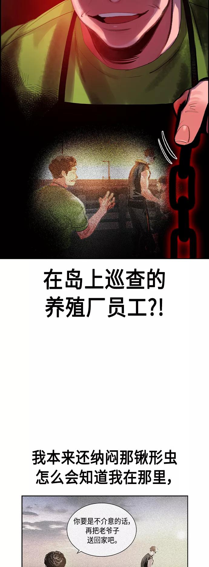 《丛林果汁》第40话 第42页