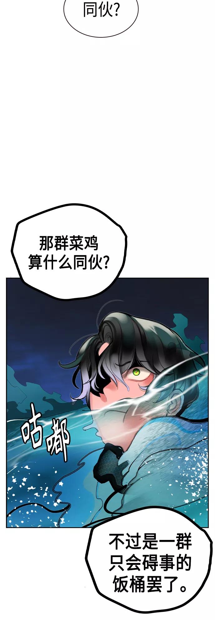 《丛林果汁》第41话 第71页