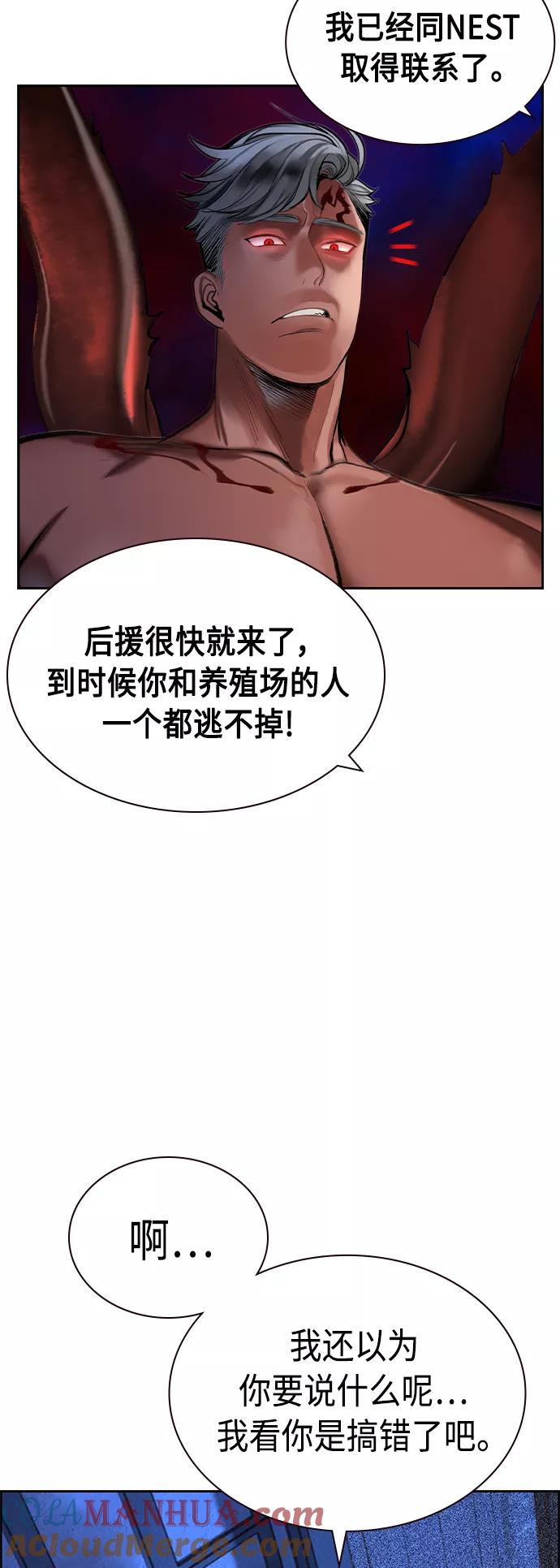 《丛林果汁》第41话 第61页