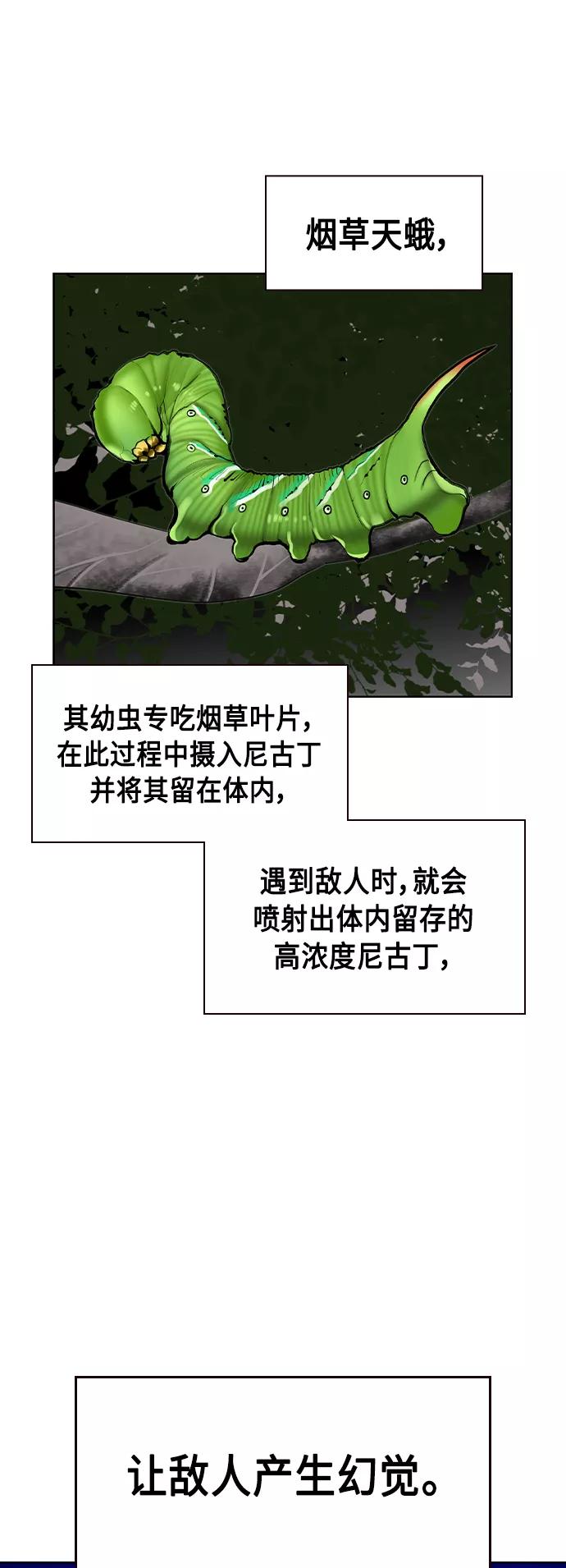 《丛林果汁》第41话 第14页