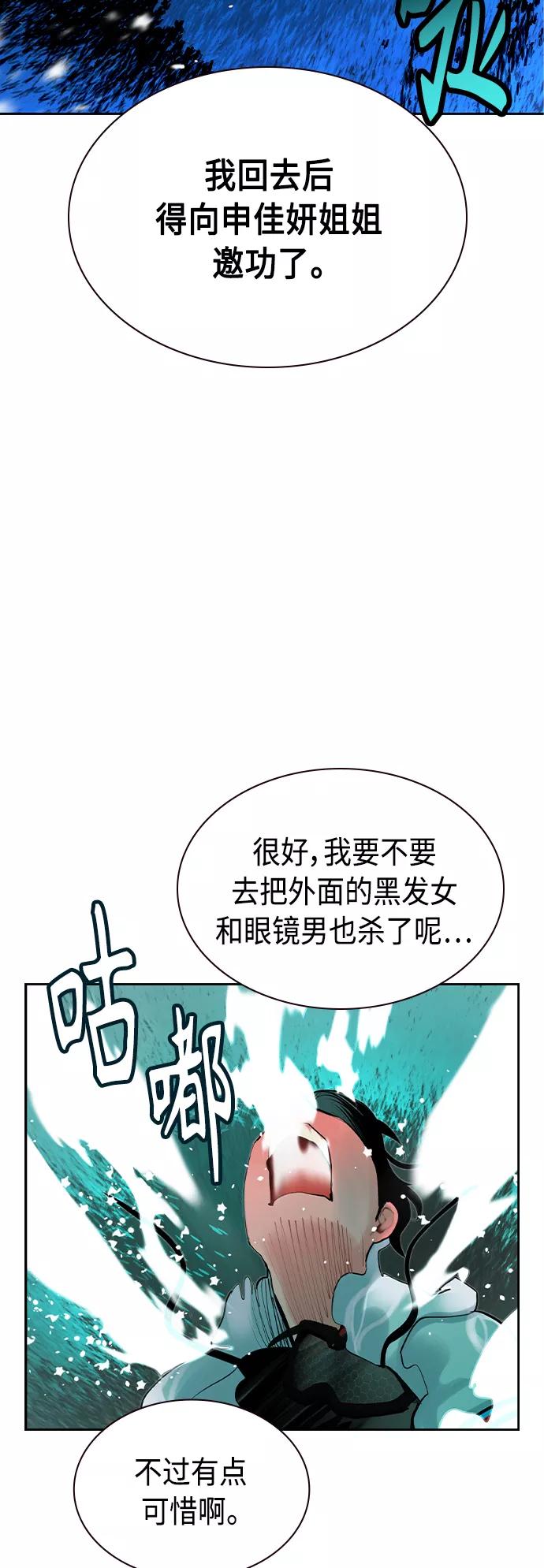 《丛林果汁》第41话 第74页