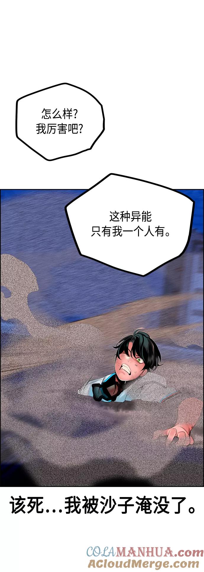 《丛林果汁》第41话 第58页