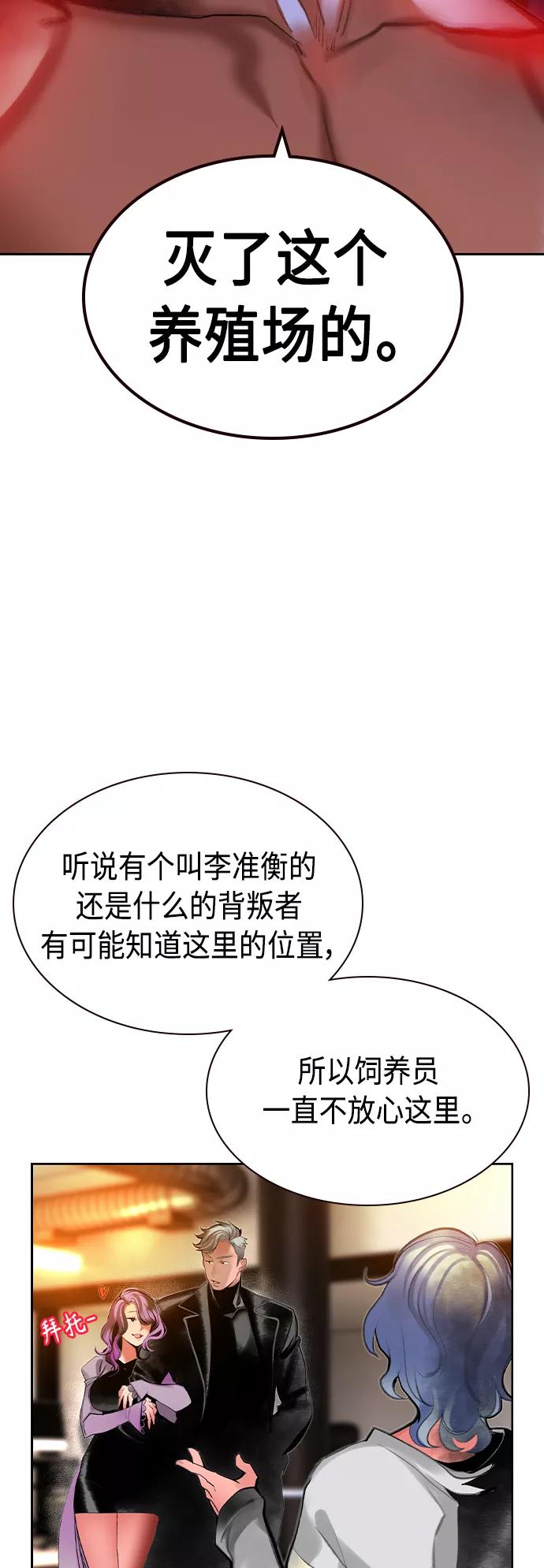 《丛林果汁》第41话 第69页