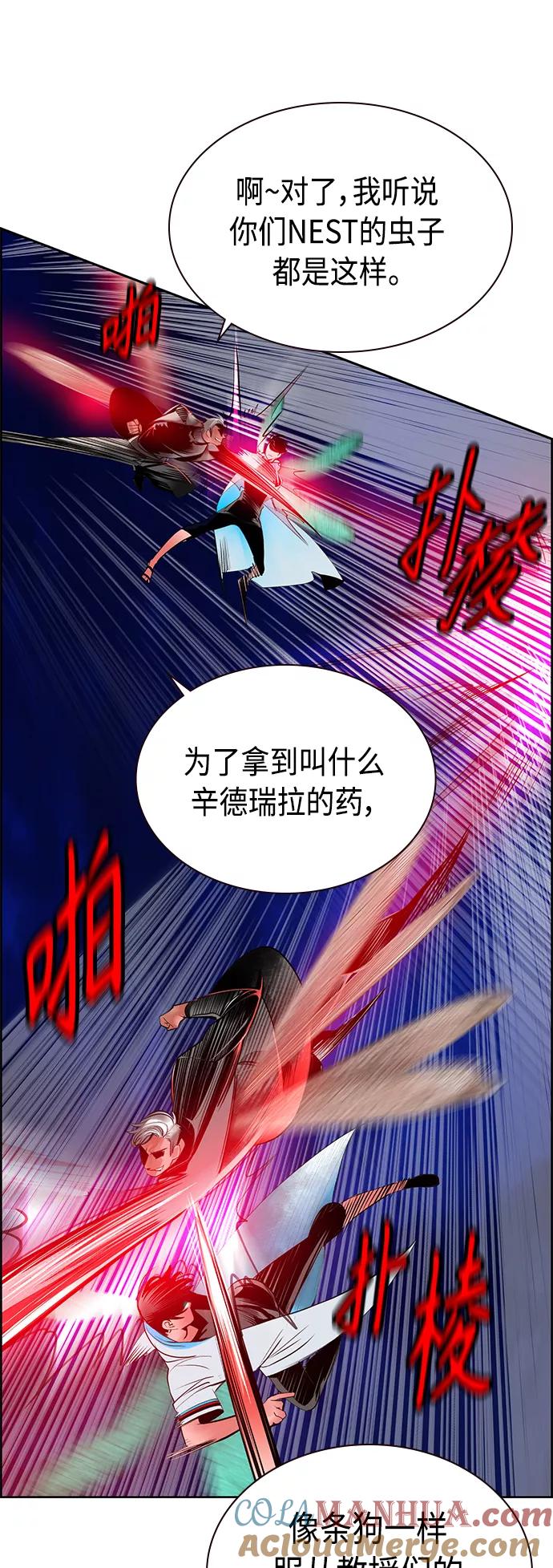 《丛林果汁》第41话 第28页