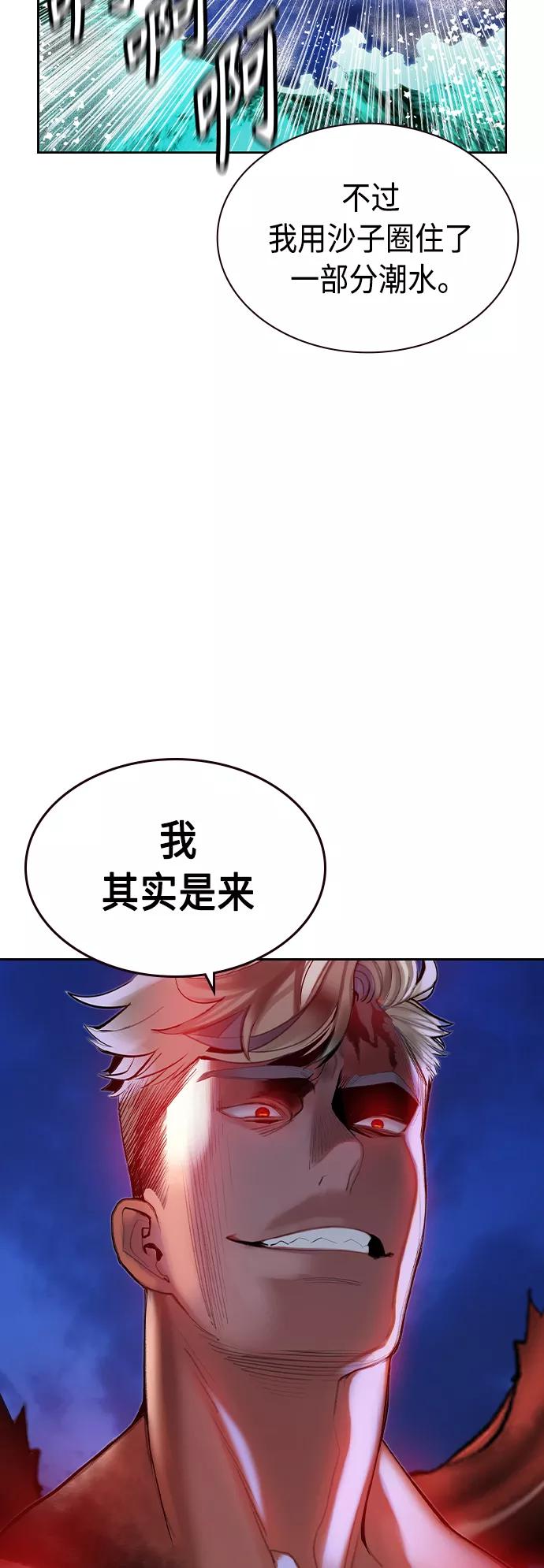《丛林果汁》第41话 第68页