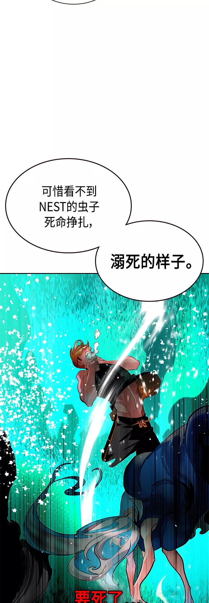 《丛林果汁》第41话 第75页