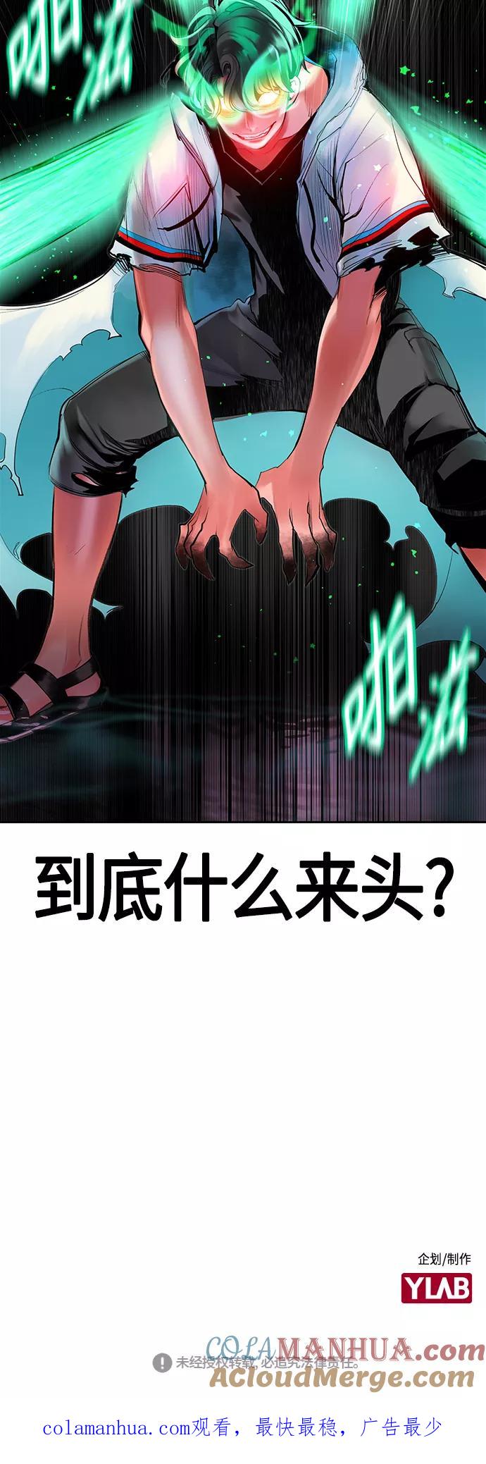 《丛林果汁》第42话 第73页