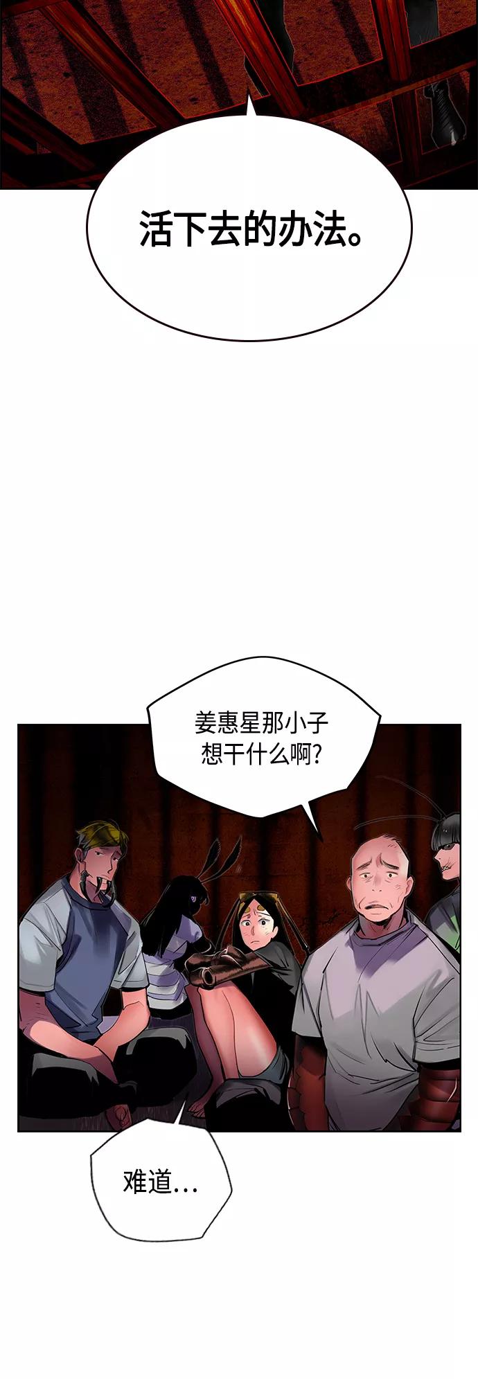 《丛林果汁》第42话 第12页