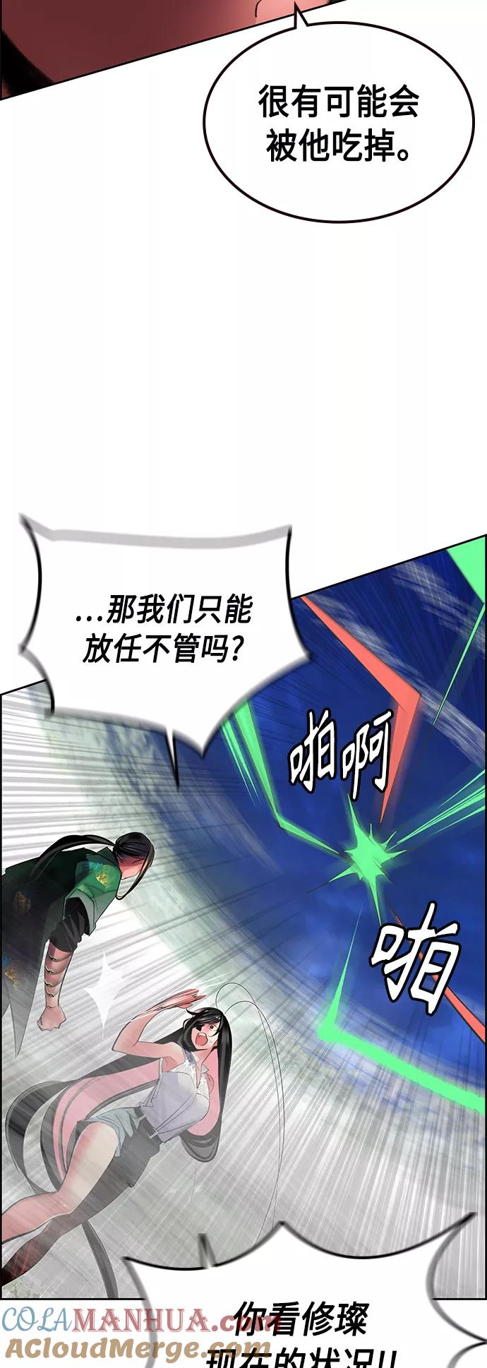 《丛林果汁》第43话 第49页