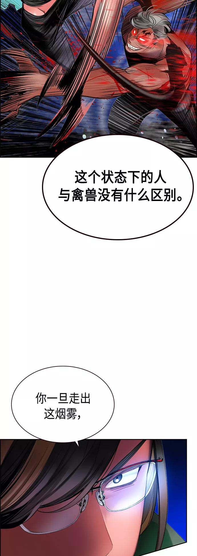 《丛林果汁》第43话 第48页