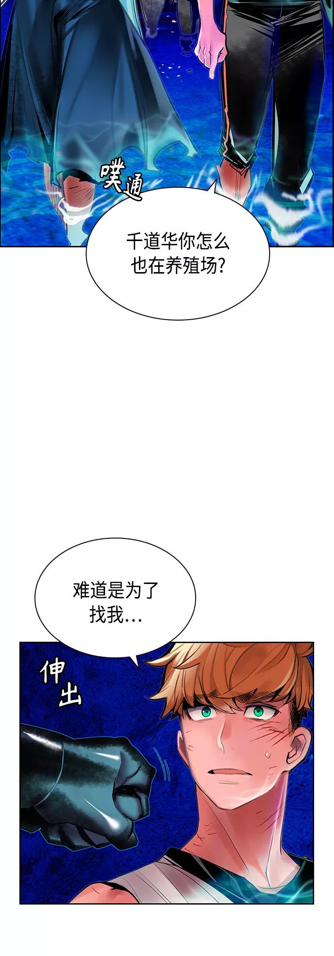 《丛林果汁》第43话 第3页