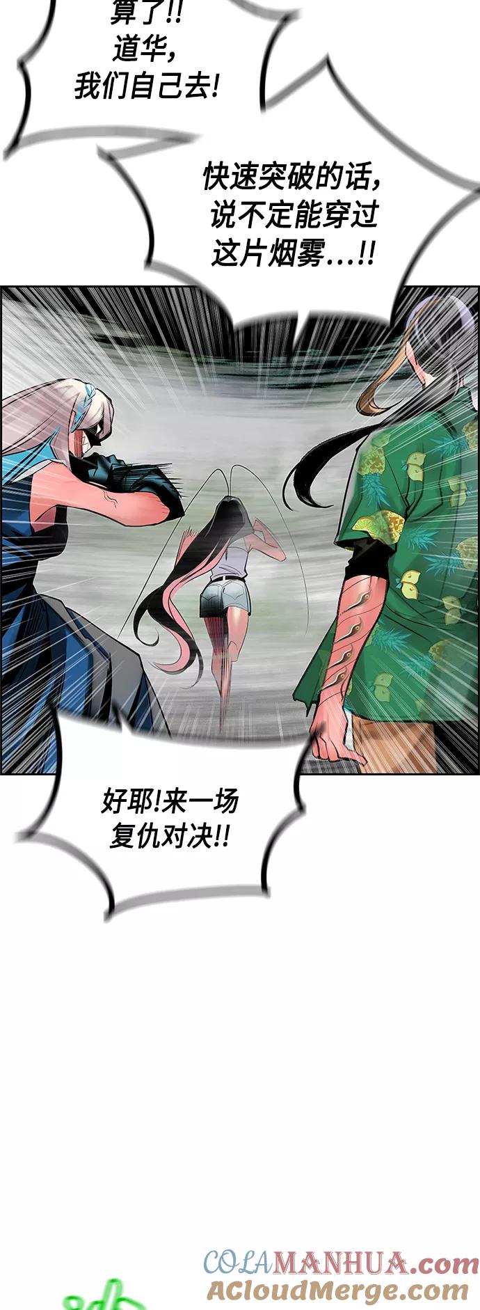 《丛林果汁》第43话 第52页