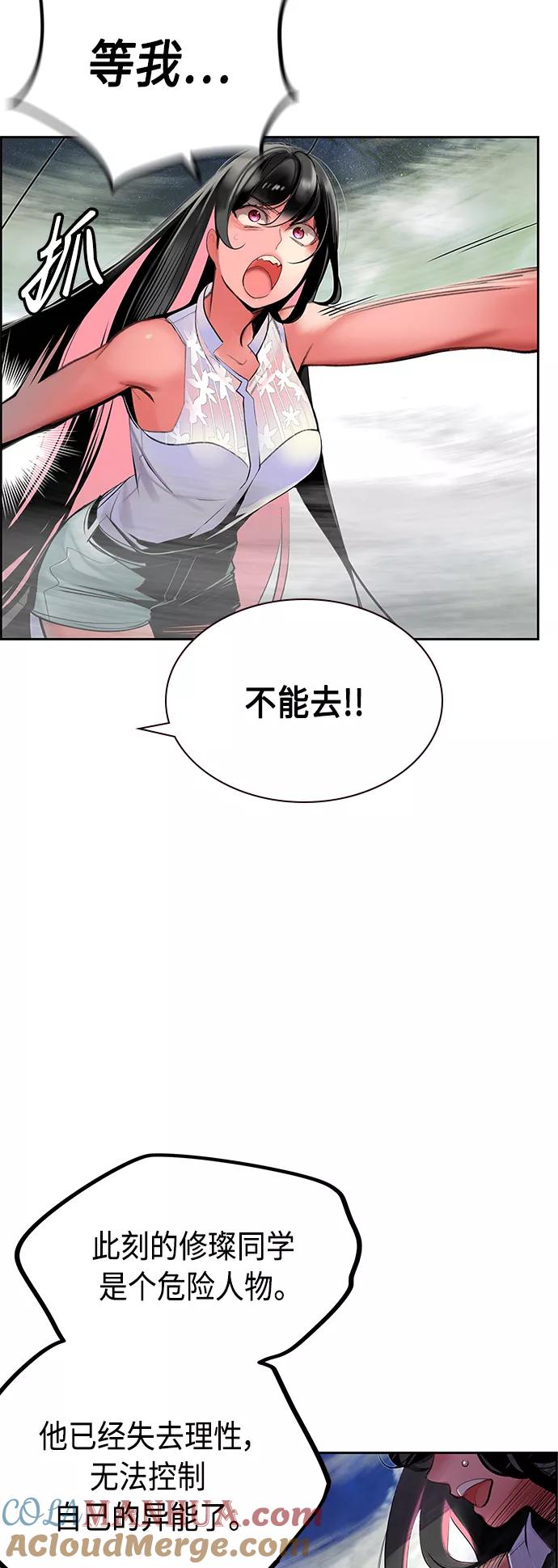 《丛林果汁》第43话 第46页