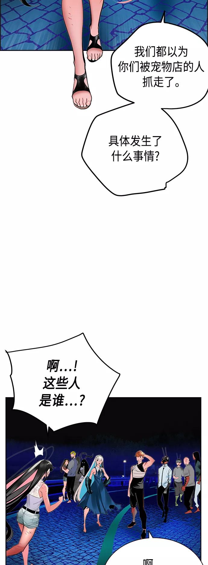 《丛林果汁》第43话 第24页