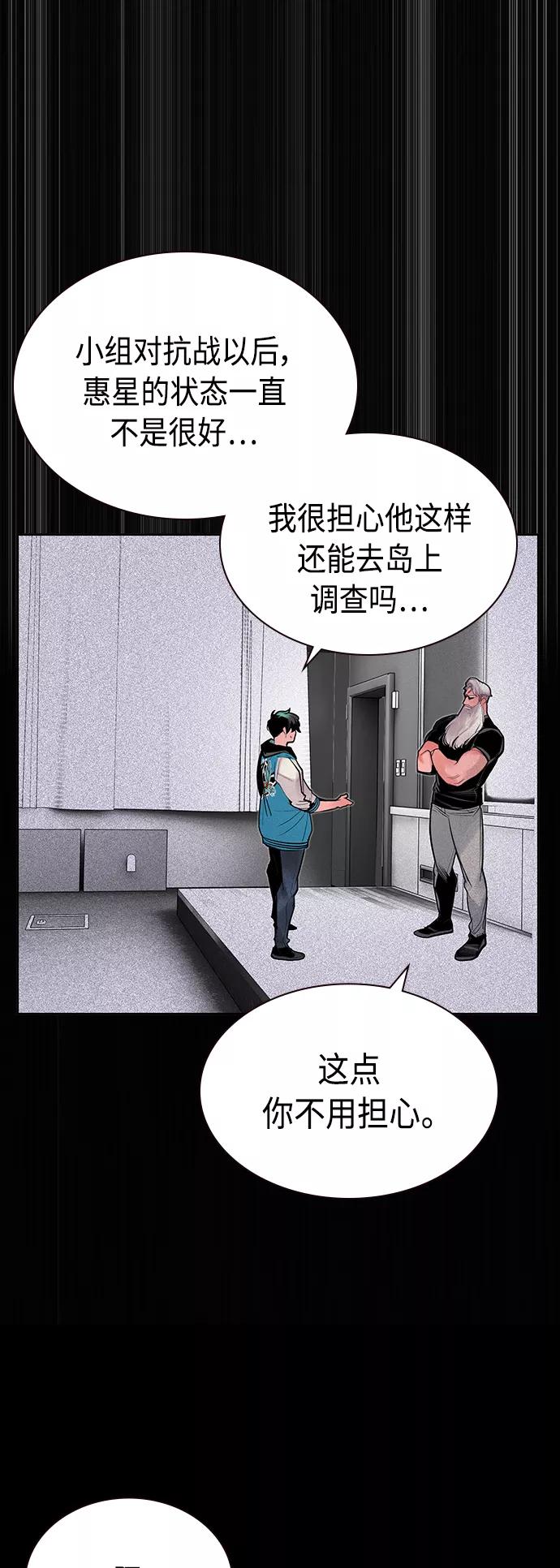 《丛林果汁》第44话 第69页