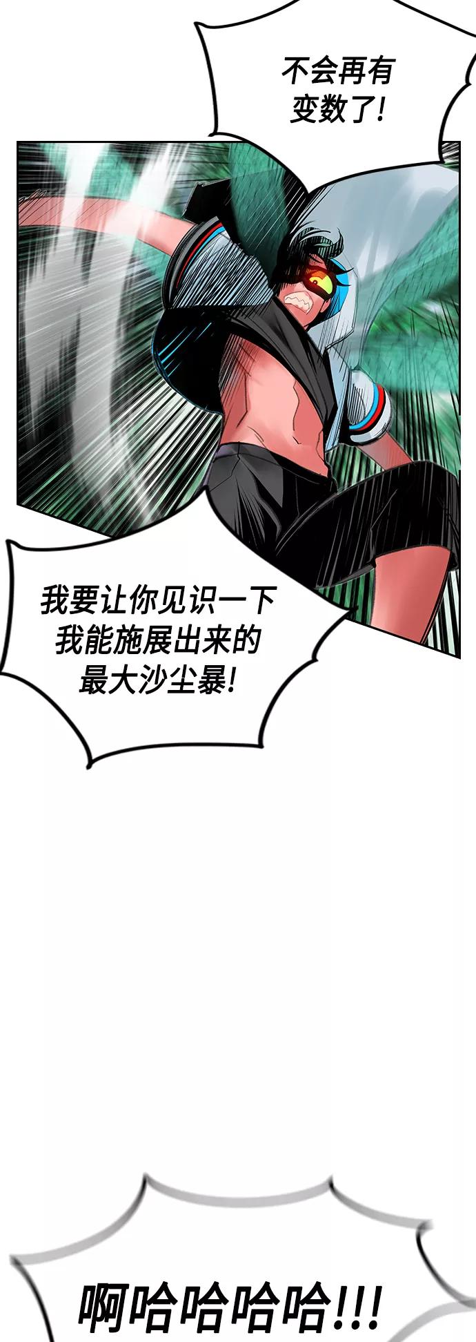 《丛林果汁》第44话 第60页