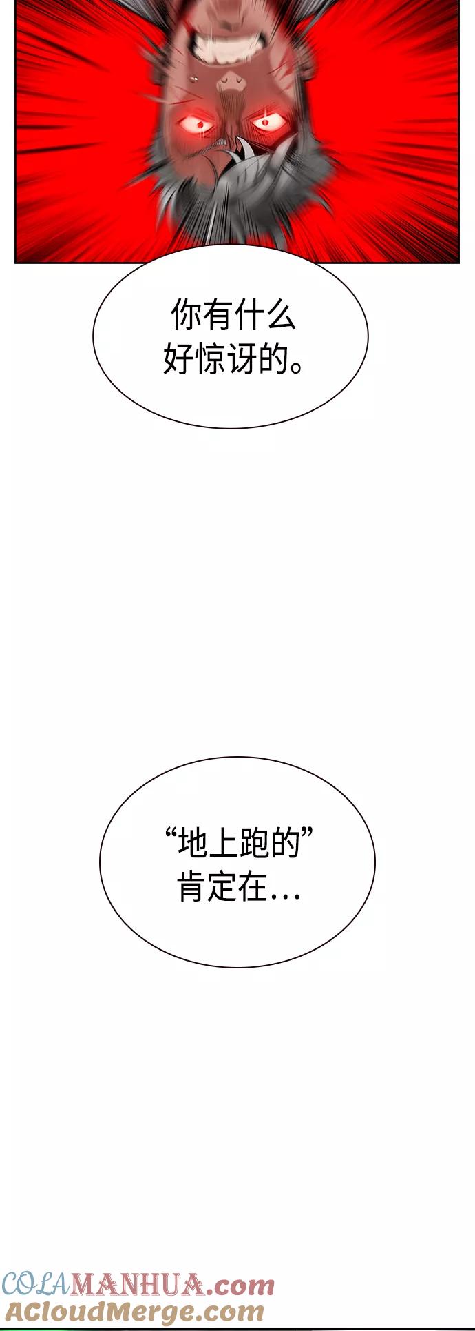 《丛林果汁》第44话 第73页
