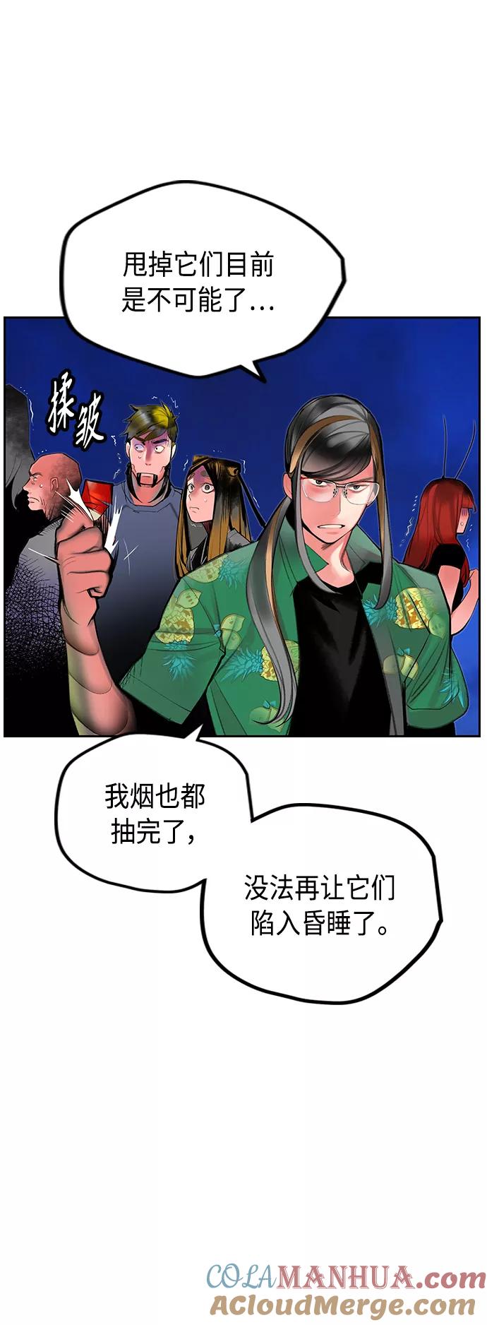 《丛林果汁》第44话 第34页