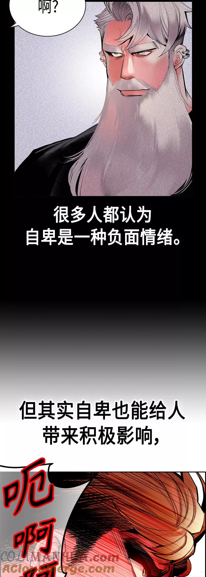 《丛林果汁》第44话 第70页