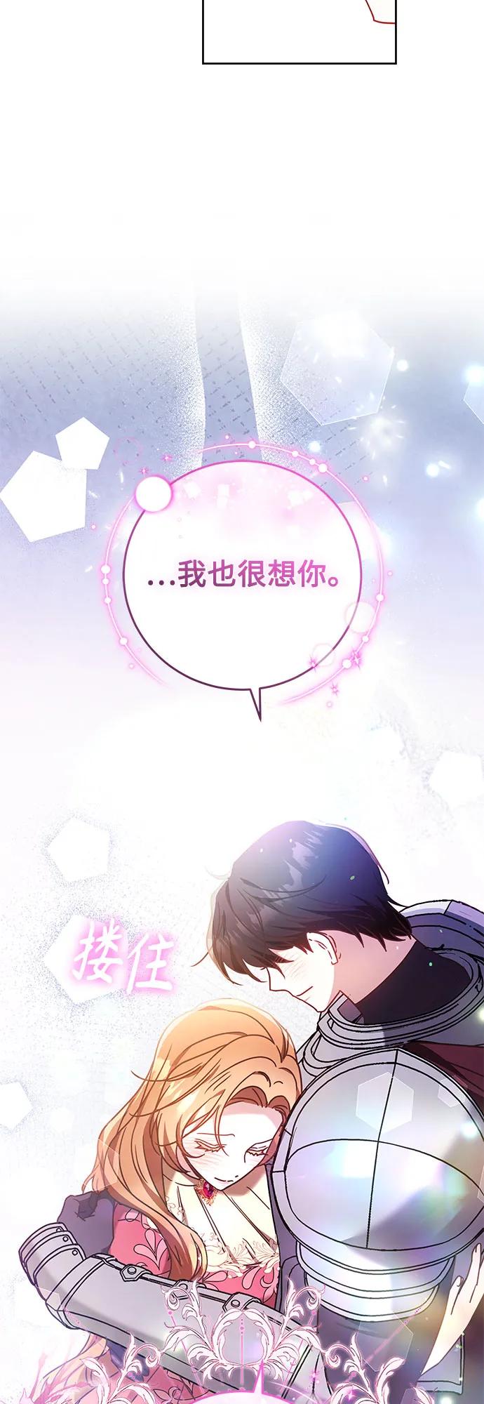 《换个老公当爸爸》第45话 第56页