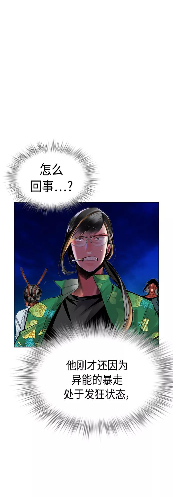 《丛林果汁》第44话 第3页