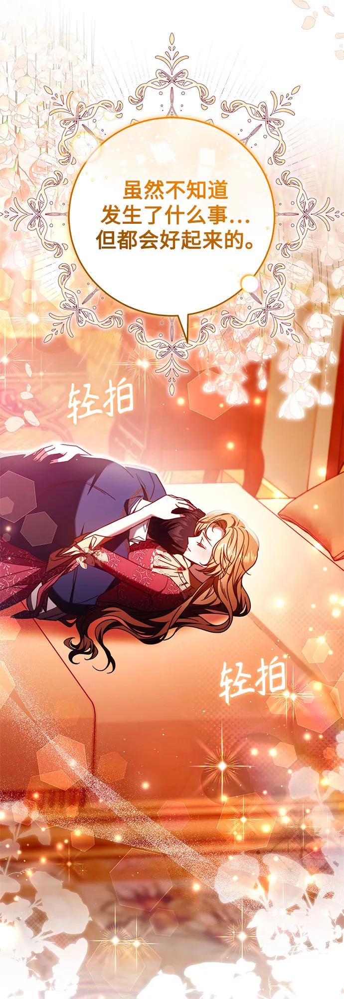 《换个老公当爸爸》第46话 第50页