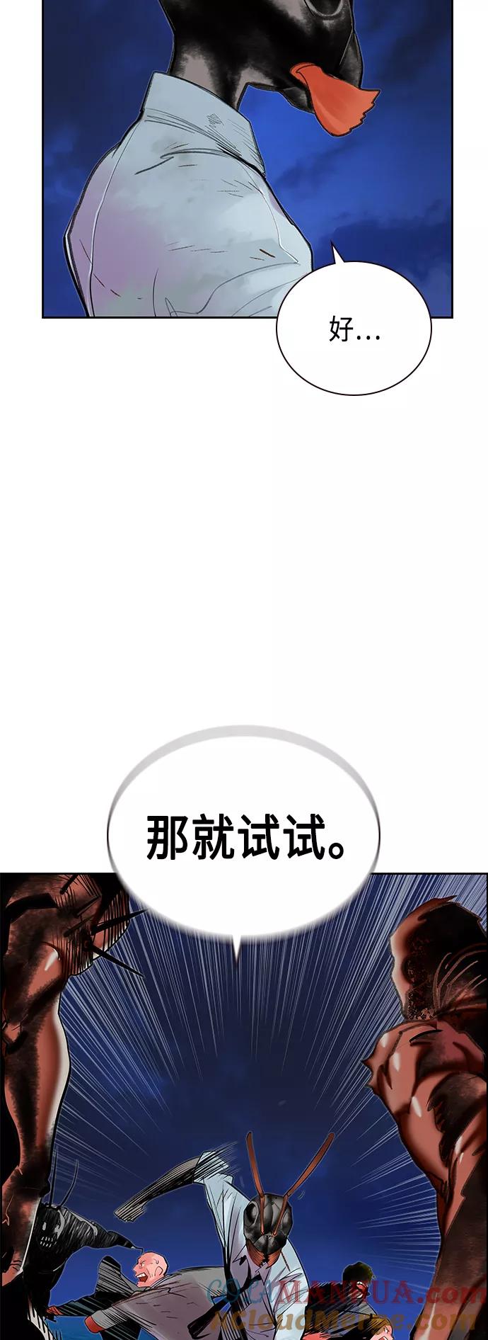 《丛林果汁》第45话 第61页