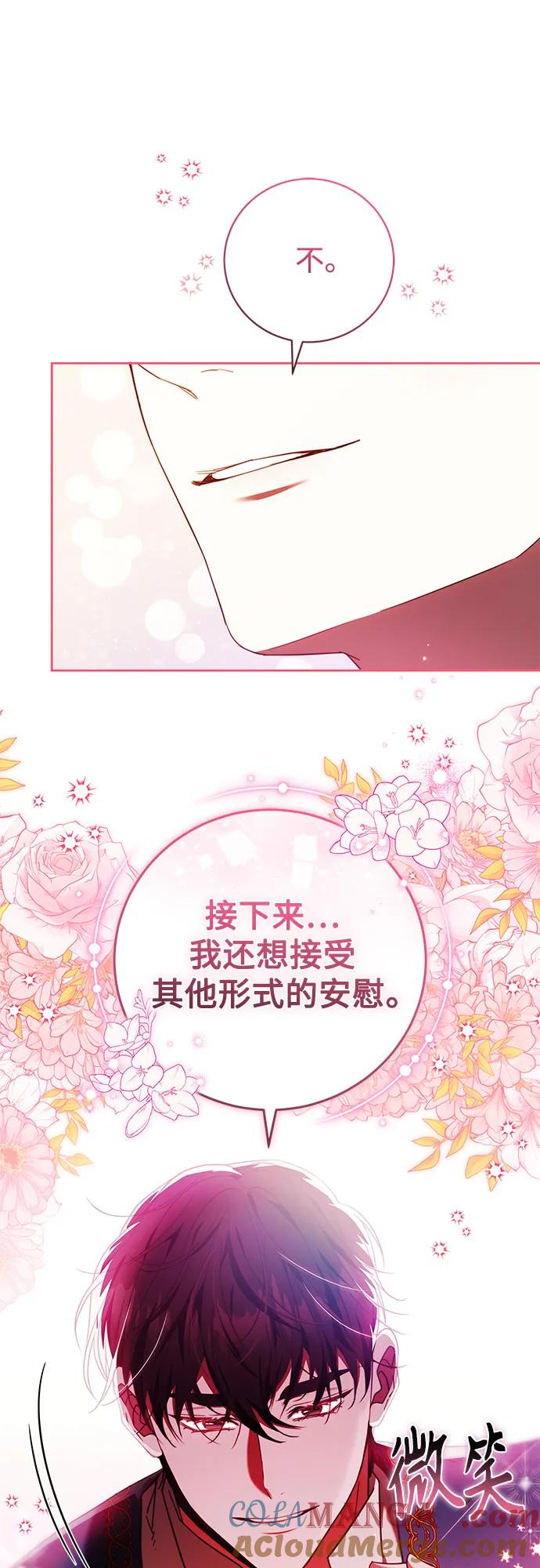 《换个老公当爸爸》第46话 第52页