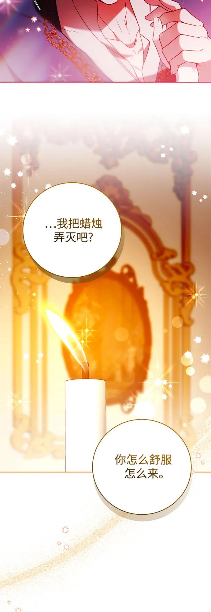 《换个老公当爸爸》第46话 第53页