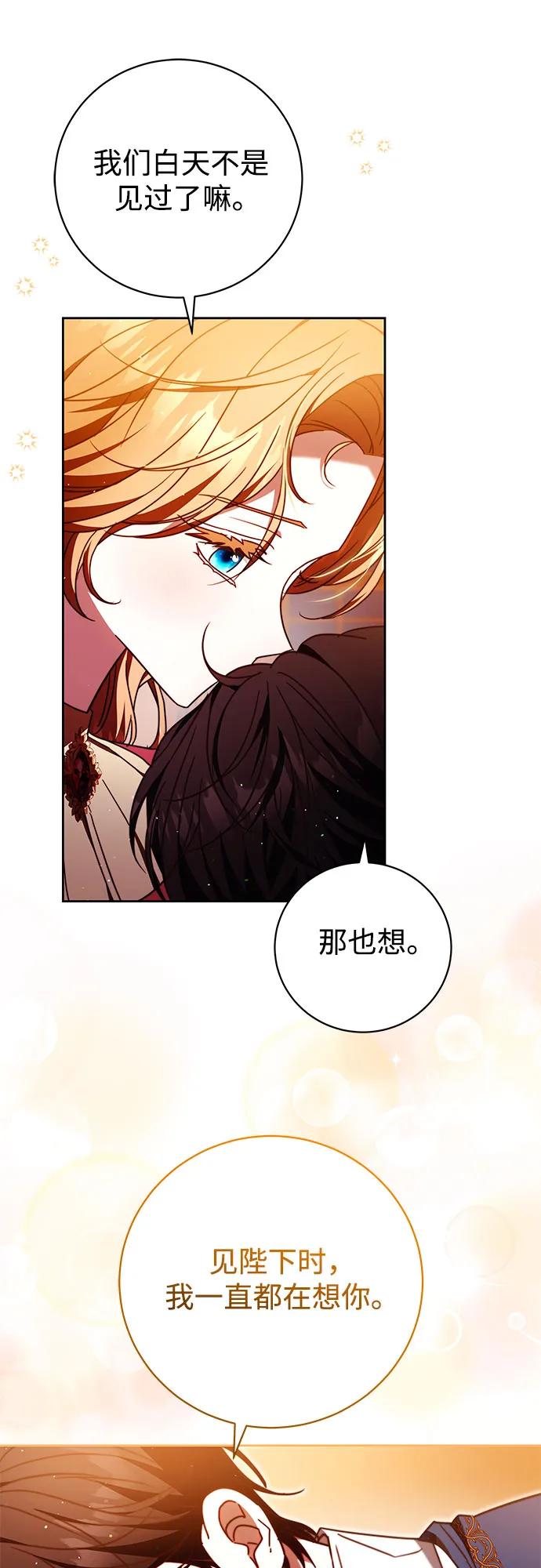 《换个老公当爸爸》第46话 第48页